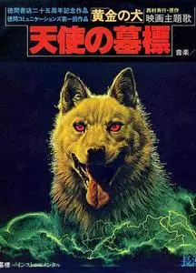 Dog of Fortune (1979)