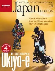 KATEIGAHO INTERNATIONAL JAPAN EDITION - September 01, 2016