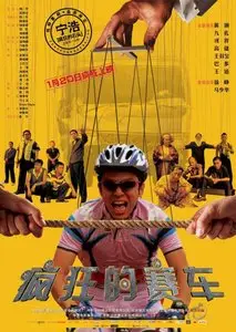 Crazy Racer (2009)