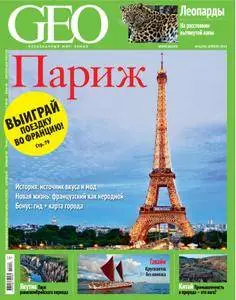 GEO Russia - Апрель 01, 2015