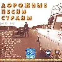 ДПС - Дорожные песни страны