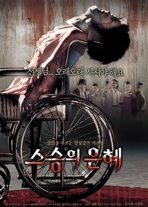 To Sir with Love (2006) 