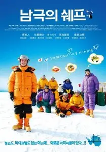 Nankyoku ryôrinin / The Chef of South Polar (2009)