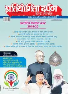 Pratiyogita Darpan Hindi Edition - फ़रवरी 2019