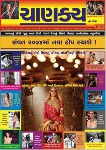 Chanakya Ni Pothi Gujarati Edition - 14 ઓક્ટોબર 2017