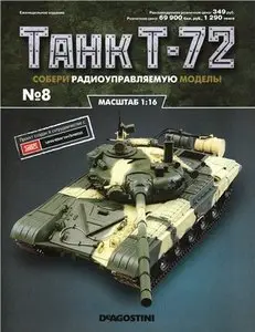 Танк T-72 №-8