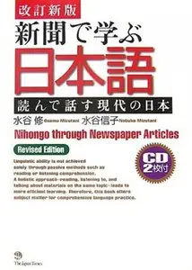 新聞 で 学ぶ 日本語 / Learn Japanese with the help of newspaper notes with Audio