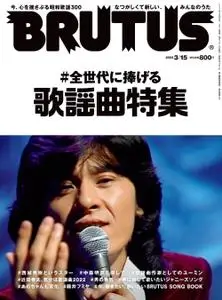 BRUTUS magazine – 2022 2月 28