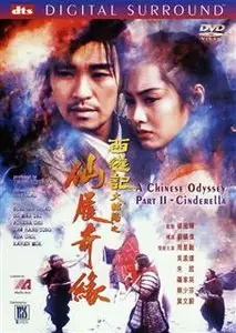 A Chinese Odyssey Part Two: Cinderella (1994)
