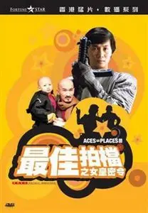 Aces Go Places 3 (1984)