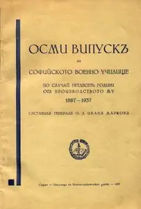 Осми випускъ на Софийското Военно Училище - Марковъ (1937)
