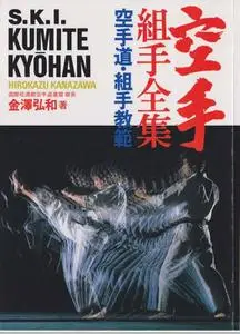 Shotokan Karate International Kumite Kyohan (Repost)