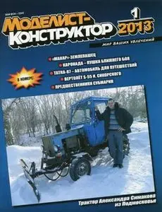 Моделист-Конструктор 2013-01