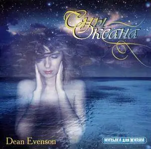 Dean Evenson - 4 Albums (1989-1997)
