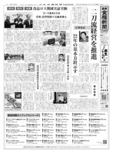 日本食糧新聞 Japan Food Newspaper – 16 1月 2022