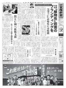 日本食糧新聞 Japan Food Newspaper – 08 10月 2020