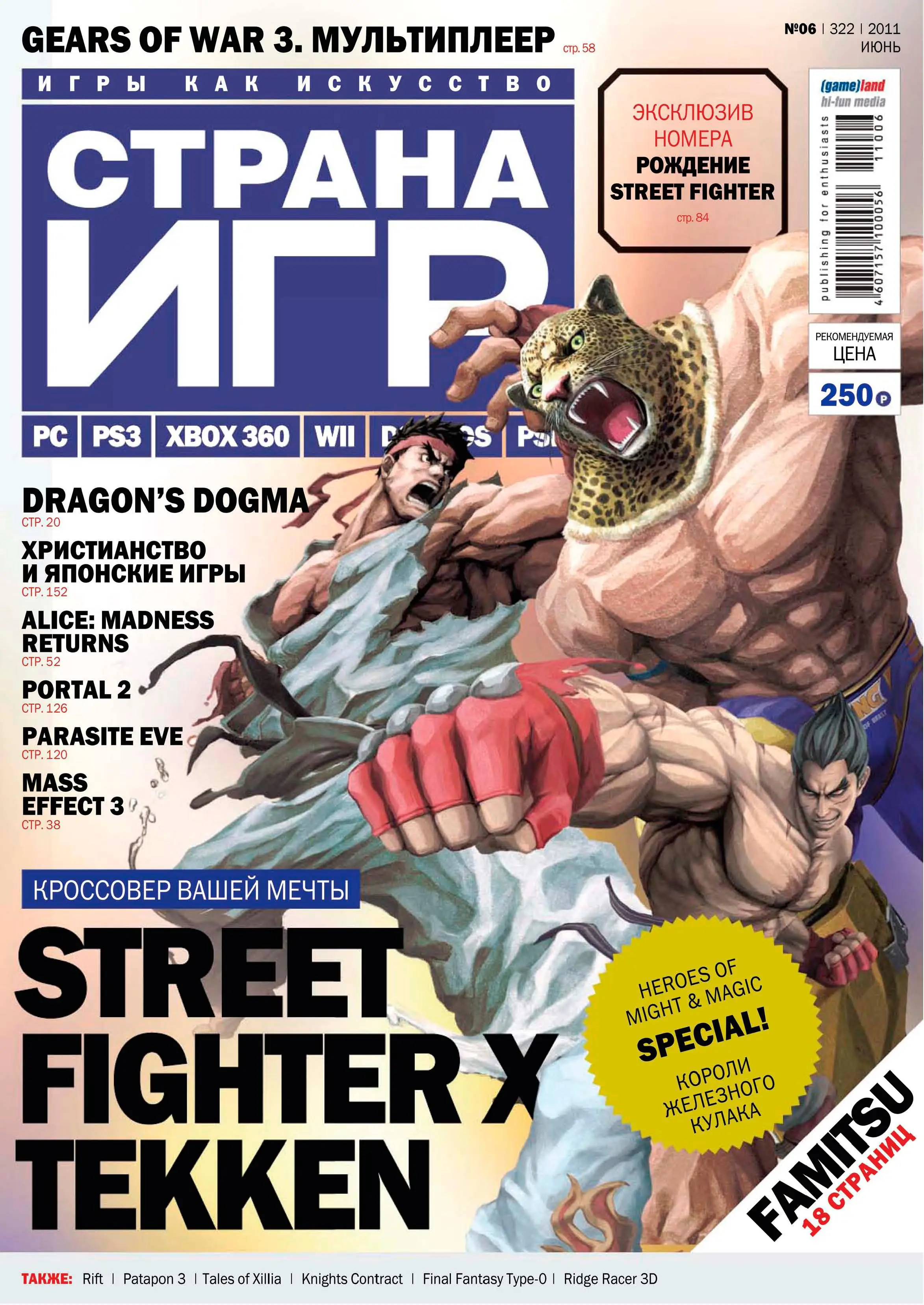 Journal j 4. Журнал Страна игр 2011. Журналы посвященные играм. Рубрика Банзай Страна игр. Журнал Страна игр содержание.