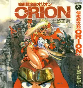 Senjutsu Choukoukaku Orion (1991) Complete