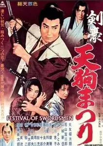 Shigehiro Ozawa: Festival of swordsmen (1969) 