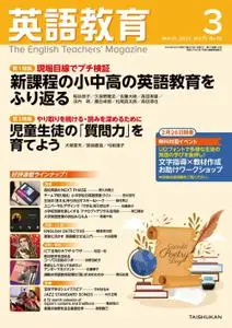 英語教育 – 2月 2023
