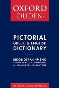 Pictorial Greek & English Dictionary