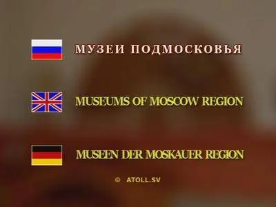 Museums of Moscow Region / Музеи Подмосковья (2008)