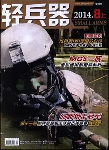 Small Arms - August 2014 (N°8.1)