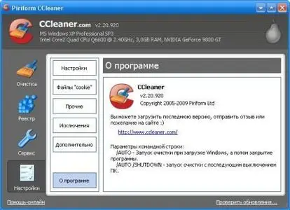 CCleaner 2.20.920