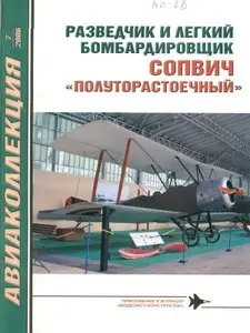 Авиаколлекция, №7, 2006. Разведчик и легкий бомбардировщик Сопвич "полуторастоечный"  