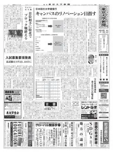 東京大学新聞 University Tokyo Newspaper – 24 11月 2020