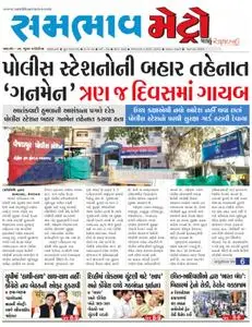 Sambhaav-Metro News - માર્ચ 05, 2019
