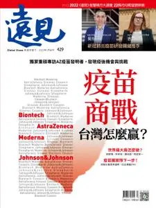 Global Views Monthly 遠見雜誌 - 三月 2022