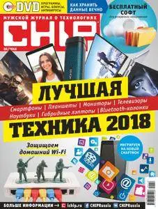 Chip Russia - Февраль 2018