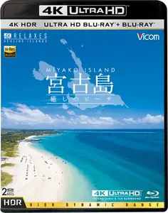 Miyako Island - Healing Beach (2016)