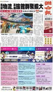 United Daily News 聯合報 – 05 二月 2022