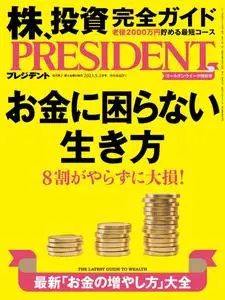 プレジデント President – 2023 4月 27