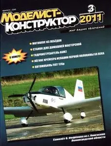 Моделист-Конструктор 2011-03