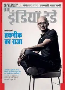 India Today Hindi Edition - अक्टूबर 05, 2017