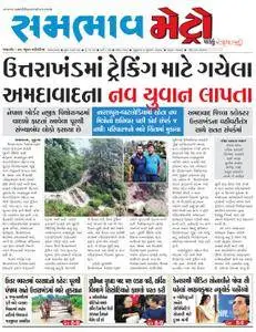 Sambhaav-Metro News - જુલાઇ 05, 2018