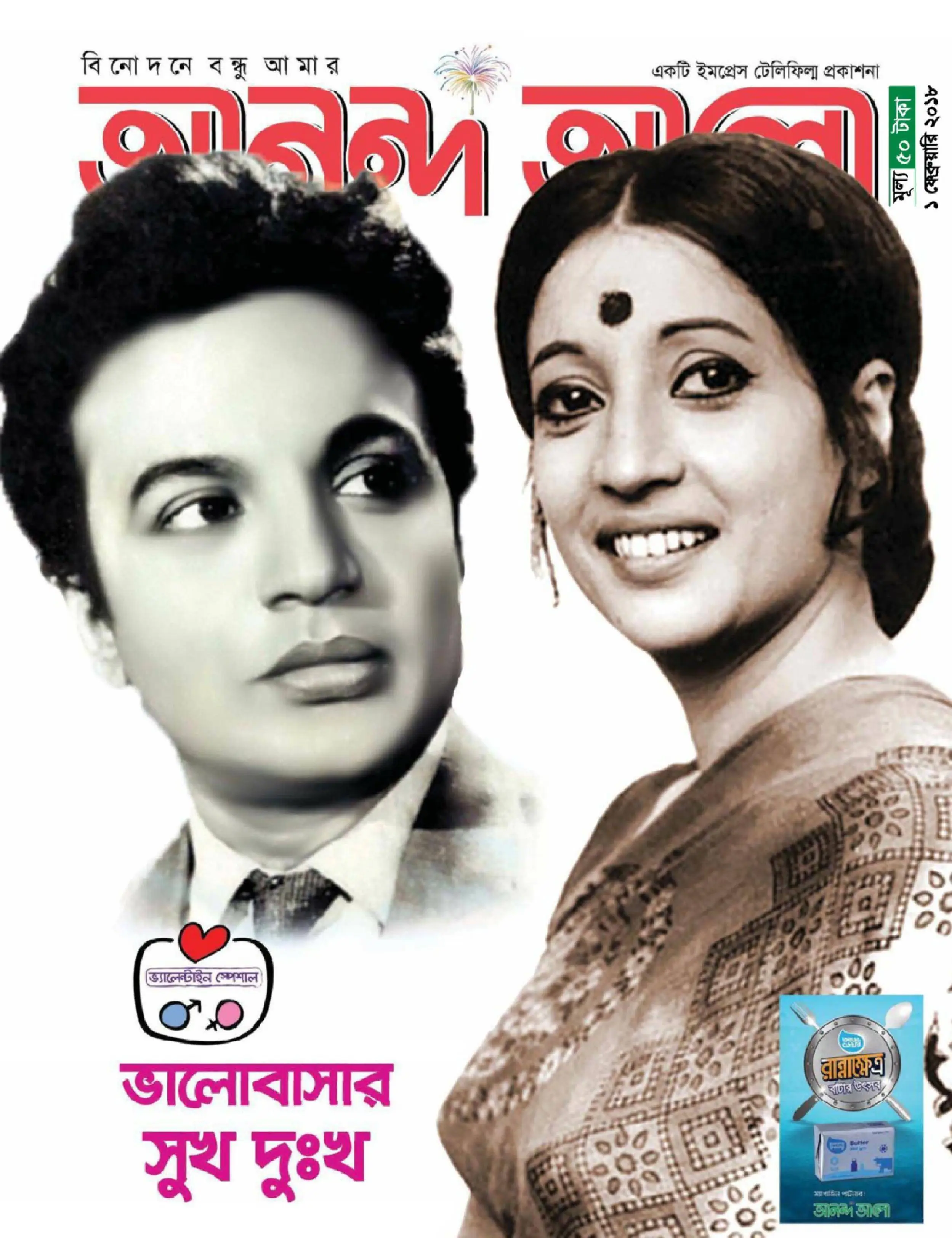 Ananda Alo - 01 ফেব্রুয়ারি 2018