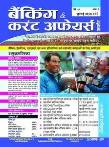 Banking & Current Affairs Update Hindi Edition - जुलाई 2018