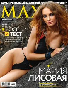 Maxim Russia - Ноябрь 2019