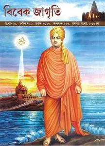 Vivek Jagriti Assamese - জানুৱাৰী 2016