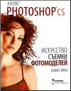 The Art of photographing women(russian)