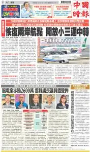 China Times 中國時報 – 09 三月 2023