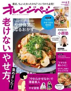 オレンジページ – 5月 2020