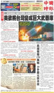 China Times 中國時報 – 06 十月 2022