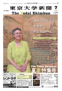 東京大学新聞 University Tokyo Newspaper – 12 7月 2021