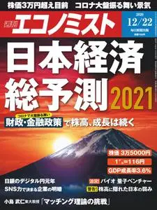 Weekly Economist 週刊エコノミスト – 14 12月 2020