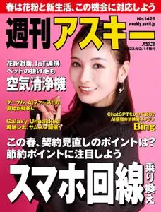 週刊アスキー Weekly ASCII – 2023 2月 13